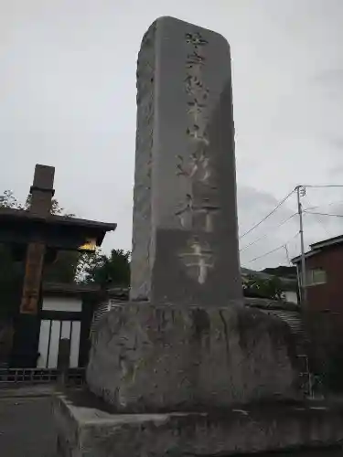 時宗総本山 遊行寺（正式：清浄光寺）のその他建物