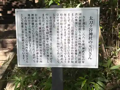 太刀ヶ谷神社(和歌山県)