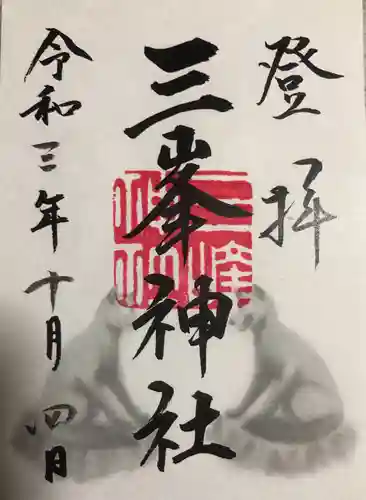 三峯神社の御朱印