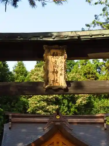 穂高神社本宮の鳥居