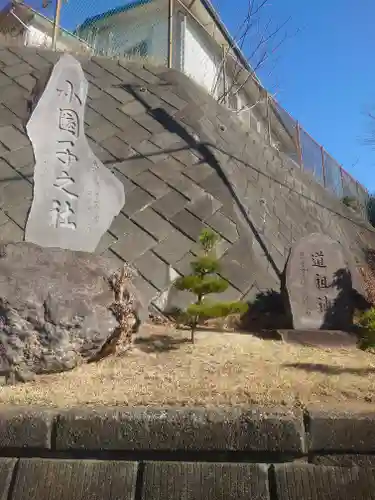 小園子之社(神奈川県)