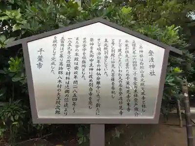登渡神社(千葉県)