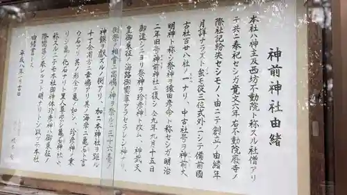 神前神社(岡山県)