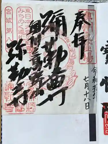 彌勒寺(宮城県)