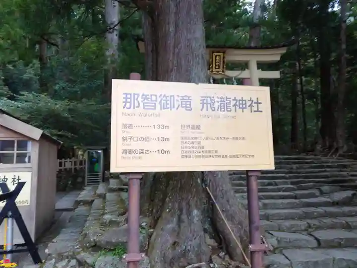 飛瀧神社(熊野那智大社別宮)(和歌山県)