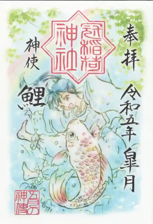 冠稲荷神社の御朱印