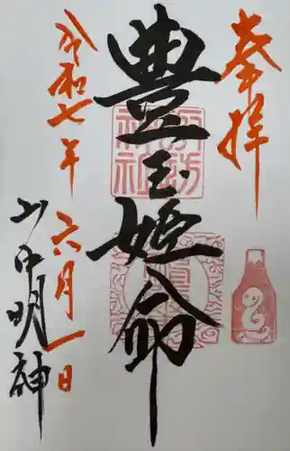 山中諏訪神社(山梨県)