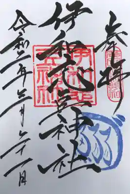 廣田神社でいただきました。