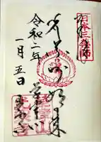 光泉寺の御朱印