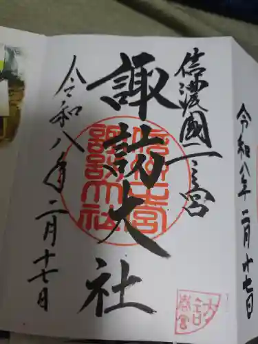 諏訪大社下社春宮(長野県)