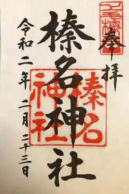 土日祝日は書置きの御朱印です
