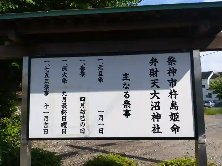大沼神社の{uncategorized: "未分類", other: "その他", undefined: "問題あり", building: "その他建物", grave: "お墓", sacred_gate: "鳥居", guardian: "狛犬", statue: "像", buddha: "仏像", history: "歴史", nature: "自然", garden: "庭園", animal: "動物", pagoda: "塔", temizu: "手水舎", mountain_gate: "山門・神門", sanctuary: "本殿・本堂", subordinate: "末社・摂社", art: "芸術", scenery: "景色", jizo: "地蔵", ema: "絵馬", goshuin: "御朱印", omikuji: "おみくじ", items: "授与品その他", amulet: "お守り", goshuincho: "御朱印帳", eats: "食事", festival: "お祭り", votive_dance: "神楽", shichigosan: "七五三参", wedding: "結婚式", experience: "体験その他", initially: "初詣", around: "周辺", anti_infection: "感染症対策"}