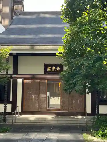 慈光寺(東京都)