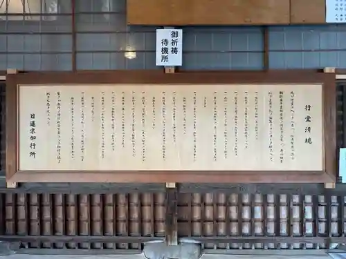 法華経寺(千葉県)