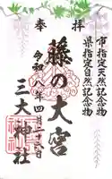 三大神社(滋賀県)