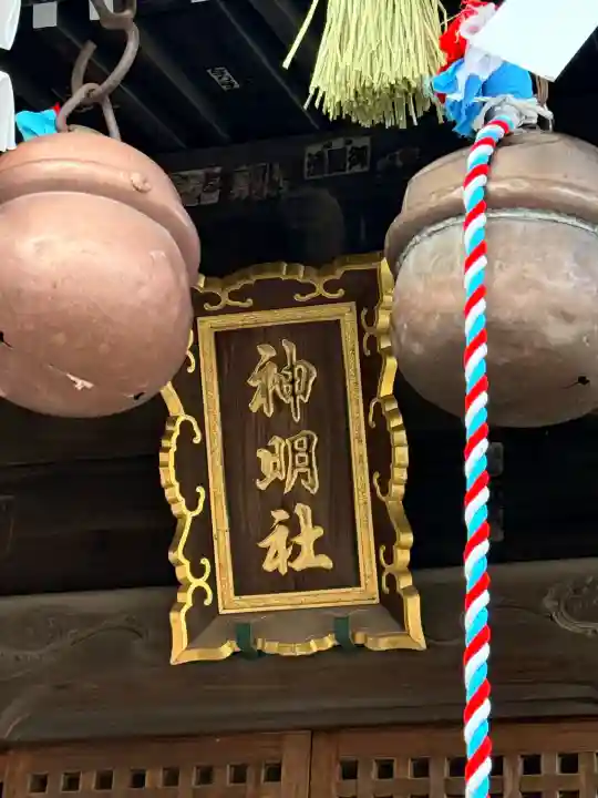 神明社(東京都)