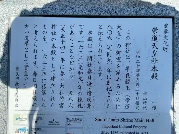 崇道天皇社(奈良県)