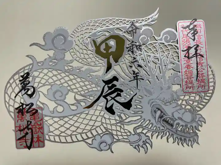 万松寺(愛知県)