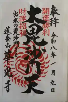 華光寺の御朱印