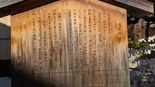 瀧尾神社(京都府)