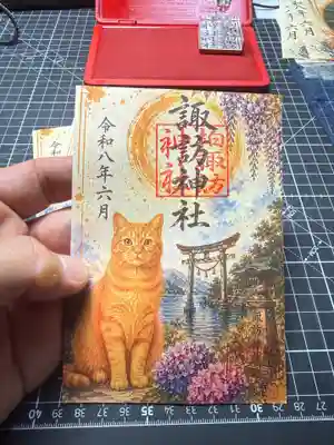 柏諏訪神社の御朱印