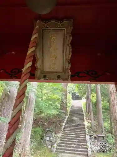 若桜神社(鳥取県)