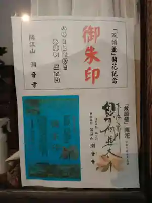 潮音寺のその他建物