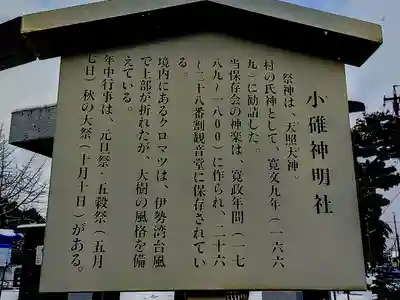 神明社(小碓)の歴史