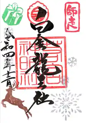 同じく白金さんの1面です。