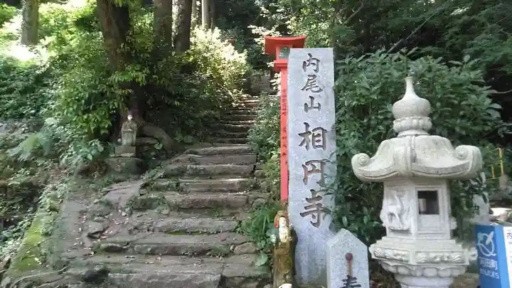 相円寺(福岡県)