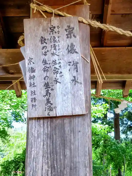 木曽宗像神社(福島県)
