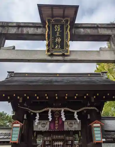 護王神社の山門