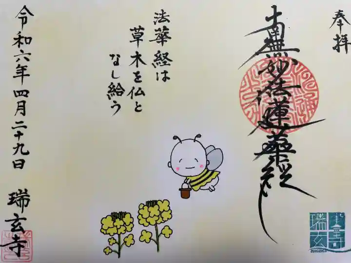 瑞玄寺(北海道)