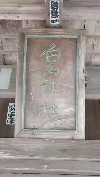 白山神社のその他建物