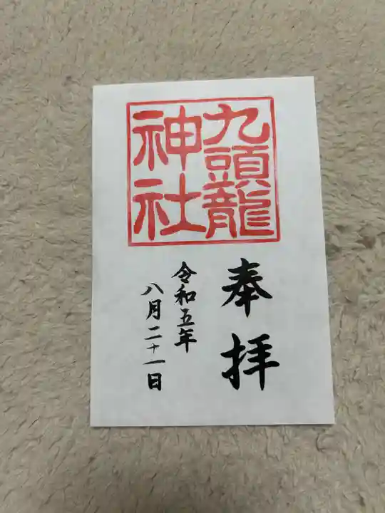 九頭龍神社新宮(神奈川県)