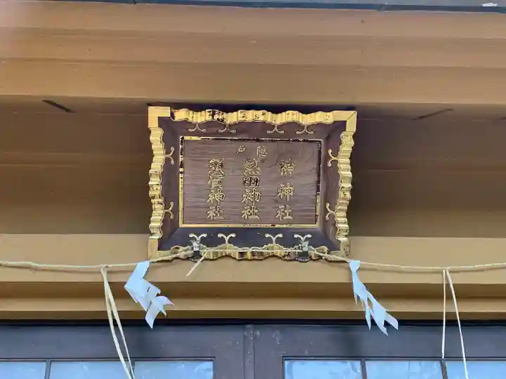 駒込天祖神社のその他建物