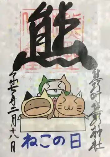 くまくま神社(導きの社 熊野町熊野神社)の御朱印