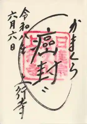 上行寺(神奈川県)