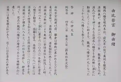 由比若宮（元鶴岡八幡宮）(神奈川県)