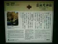 荏柄天神社の歴史