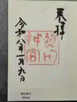 熱田神宮の御朱印