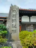 来迎寺(和歌山県)