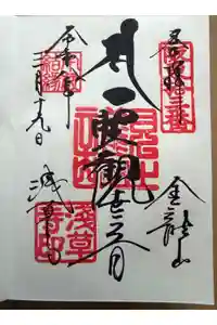 浅草寺の御朱印