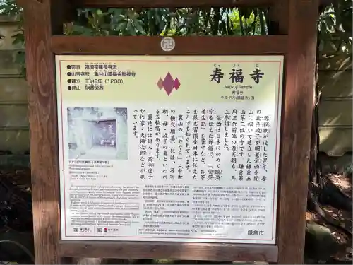 寿福寺(神奈川県)