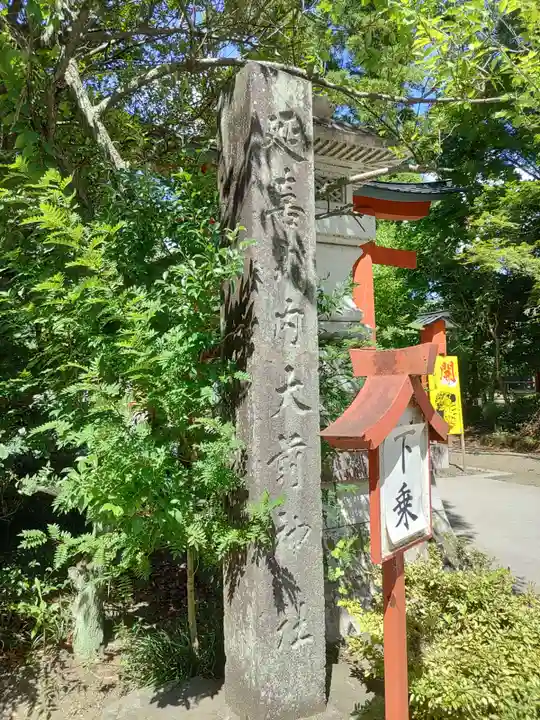 大前神社(栃木県)