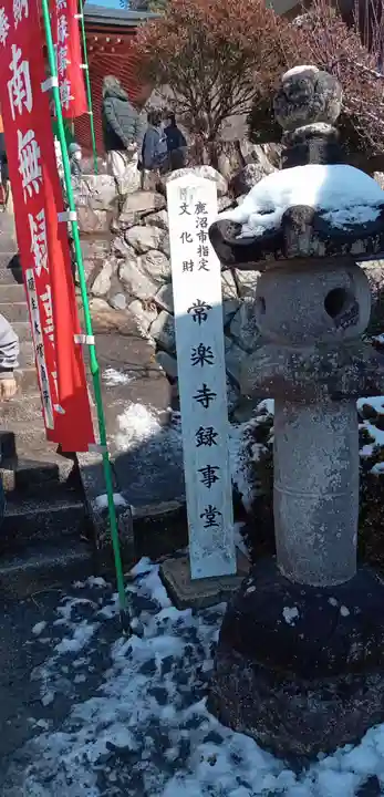 常楽寺のその他建物