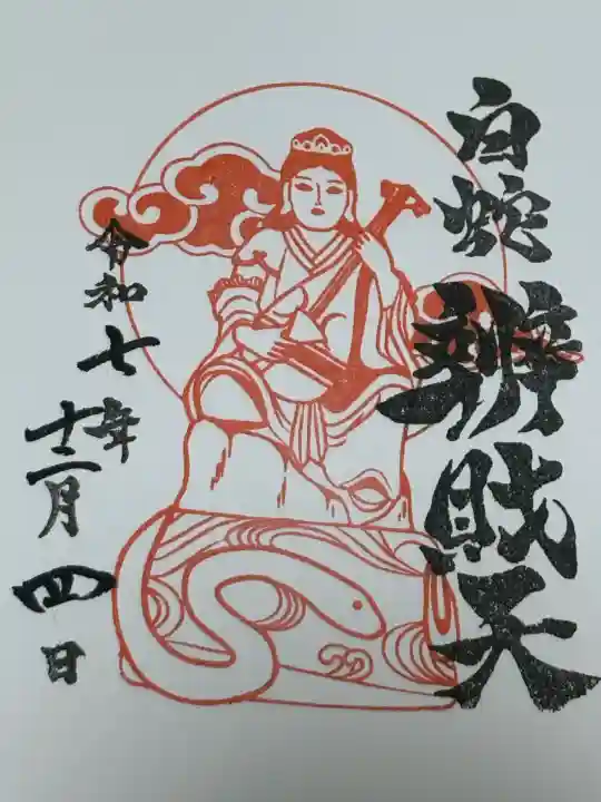 蛇窪神社(東京都)