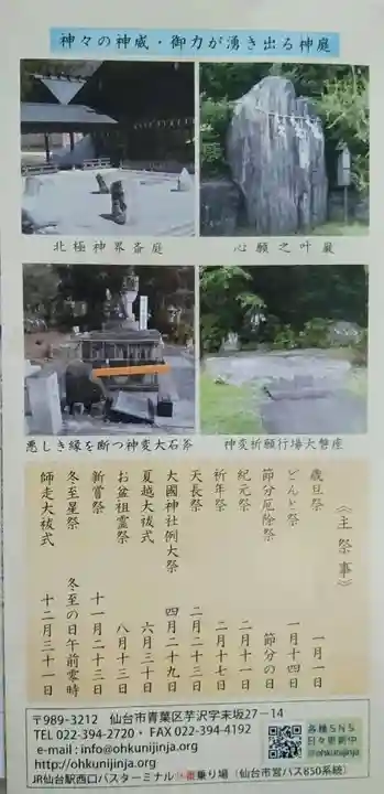 大國神社(宮城県)