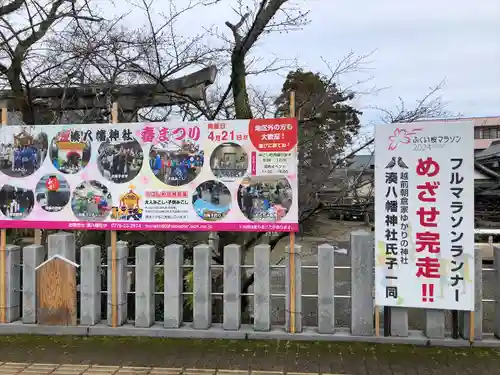  湊八幡神社(福井県)