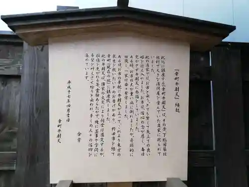 幸町辨財天の歴史